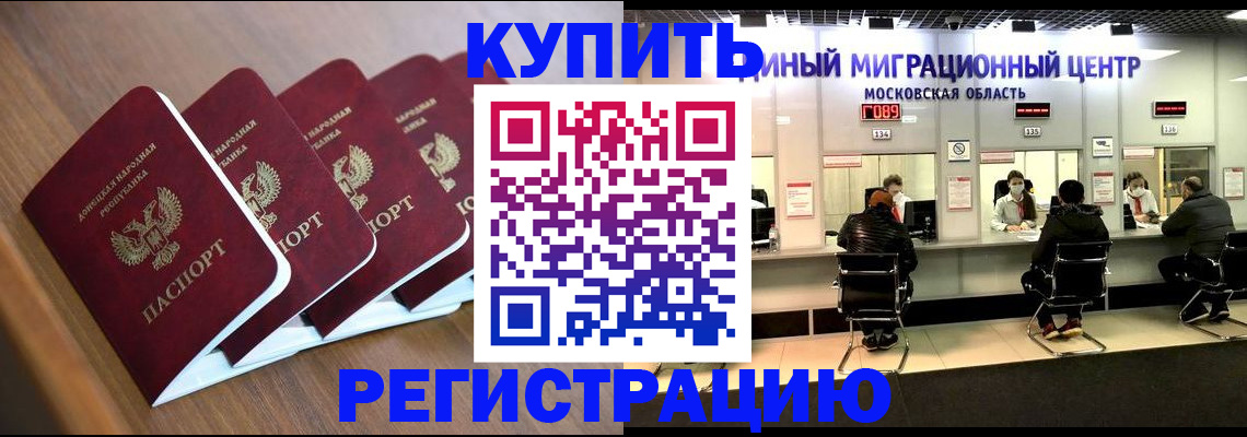 купить прописку в Дзержинском