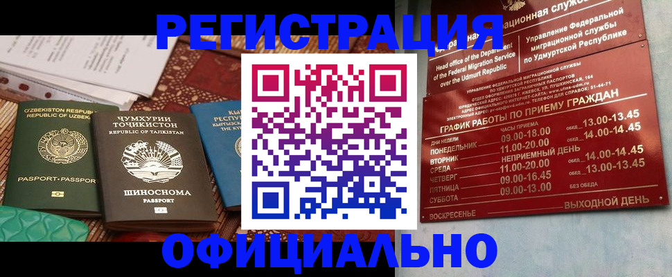 прописка в Дзержинском